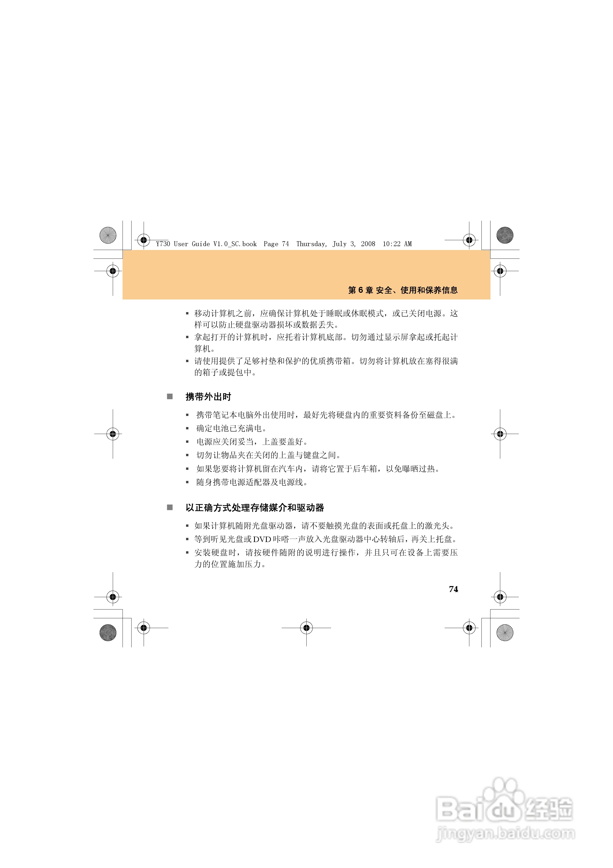 联想IdeaPad Y730笔记本电脑使用说明书:[9]