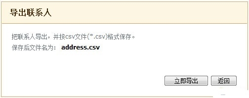 利用QQ邮箱 让你的QQ好友变成永不丢失