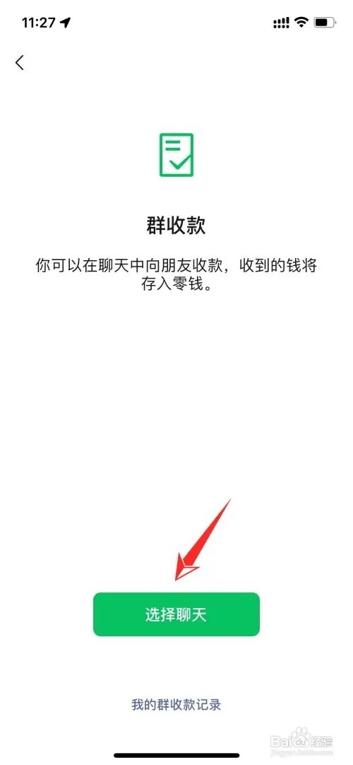 微信如何设置你无需收款