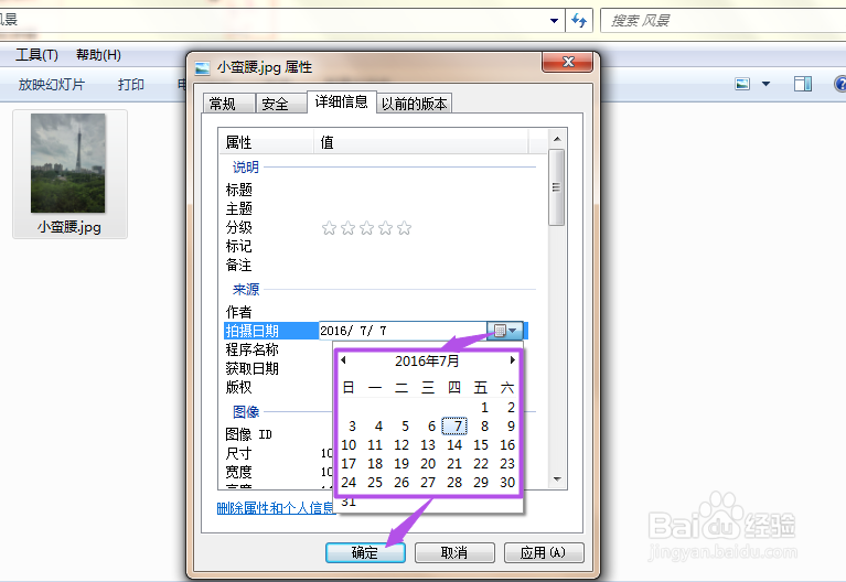 怎么查看和修改照片的拍摄时间