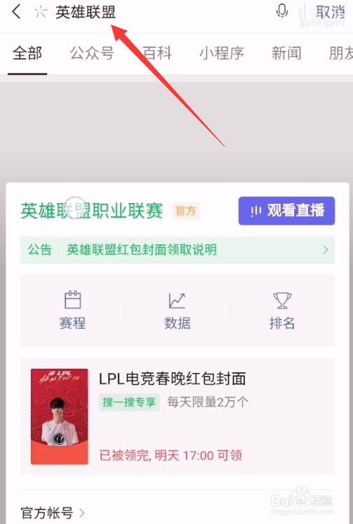 LPL战队微信红包封面怎么领取获得