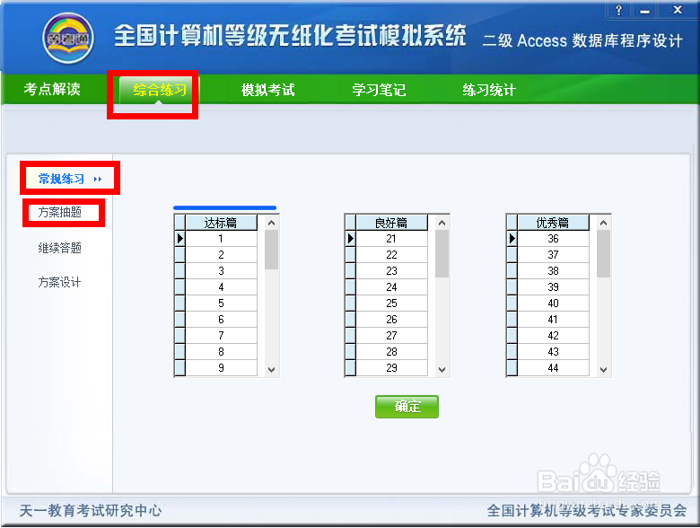 计算机二级考试软件安装帮助广大考生过二级