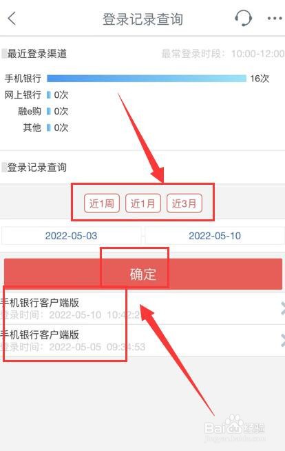 工商银行App如何查询登录记录