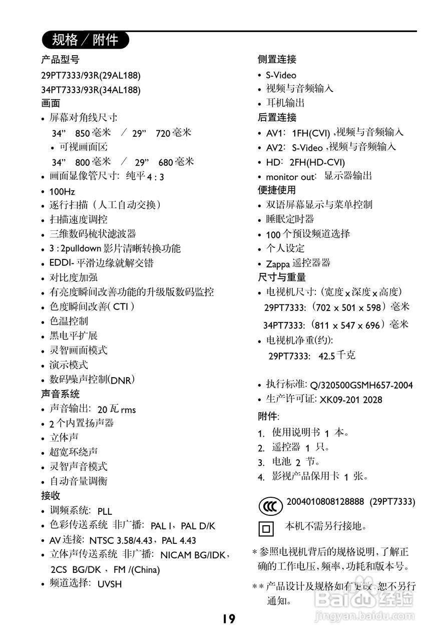 飞利浦29AL188电视机使用说明书:[2]