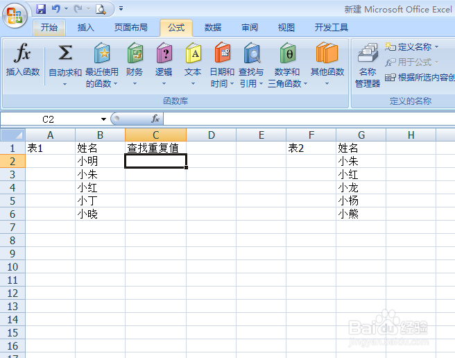 excel怎么查看两个表是否有重复值？