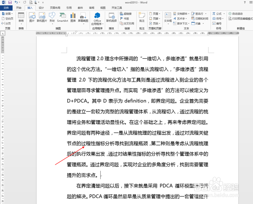 word2013中如何插入书签