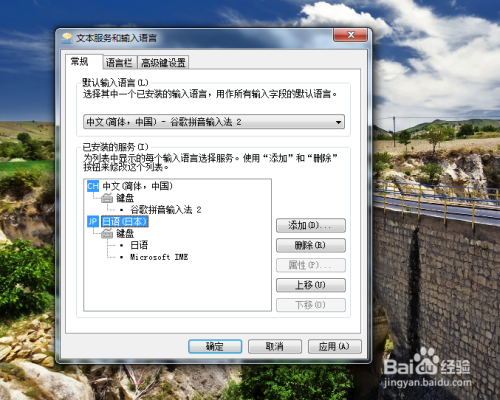 win7 添加 日文输入法 其他输入法类似