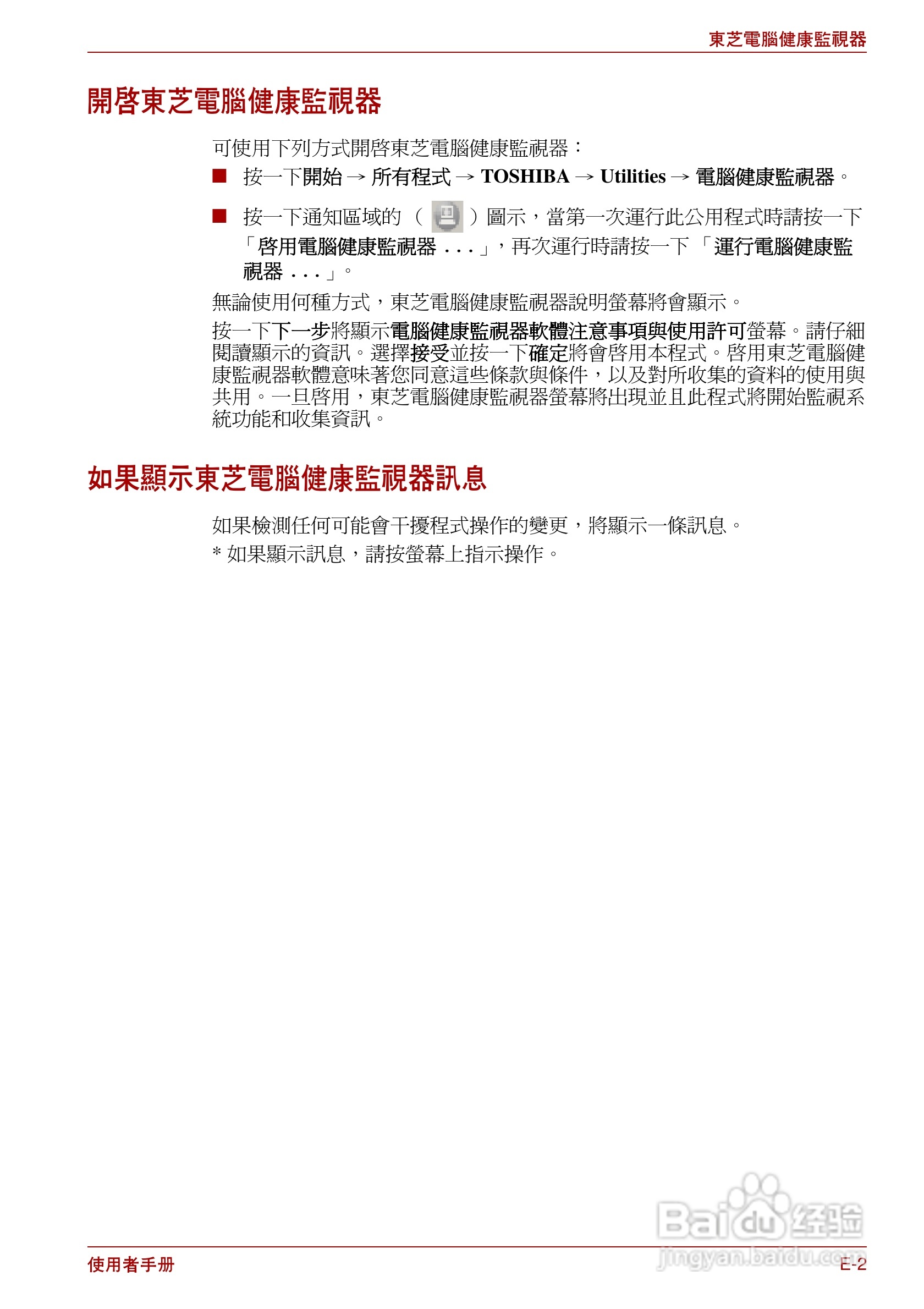 东芝Satellite Pro L700笔记本电脑使用说明书:[19]