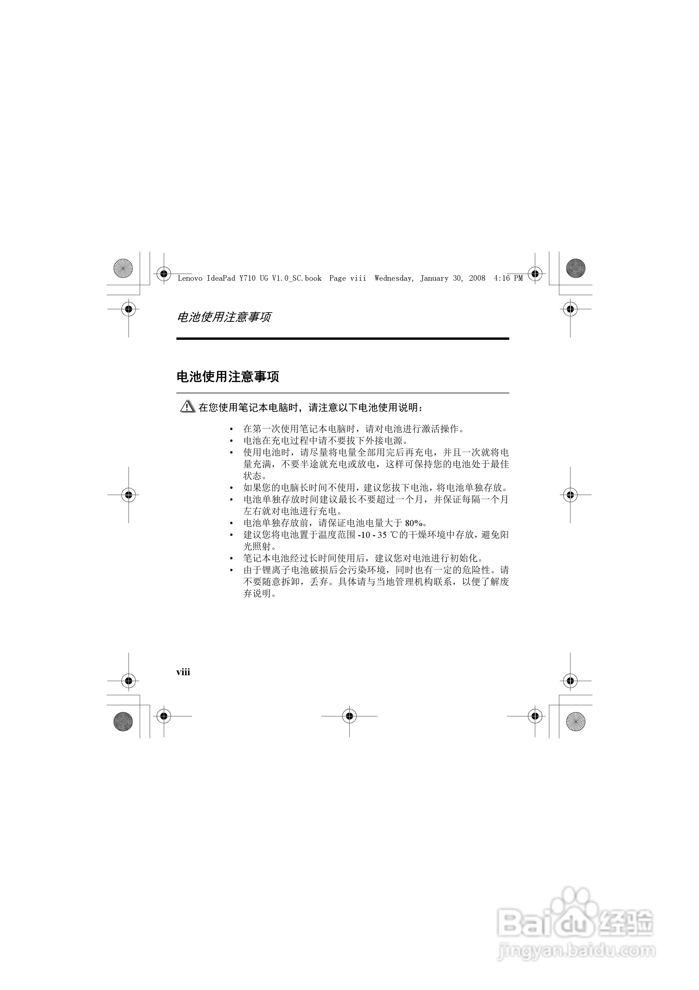 联想IdeaPad Y710笔记本电脑使用说明书:[1]