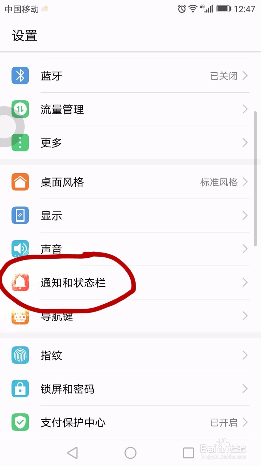 手机怎么应用消息通知