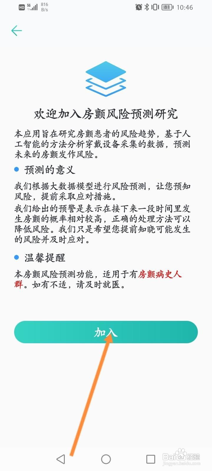 心脏健康研究怎么加入房颤风险预测