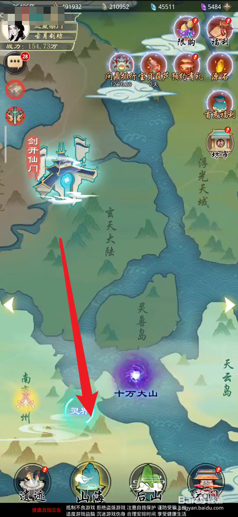 剑开仙门如何到达灵界