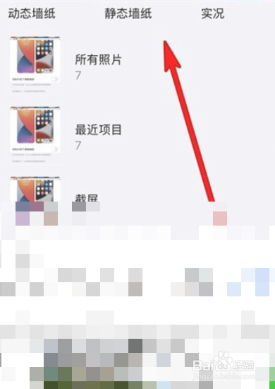 iphone13mini怎么换壁纸