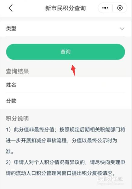 苏周到如何查询新市民积分