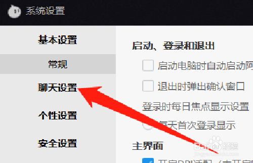 阿里旺旺如何设置来消息时直接弹出聊天框
