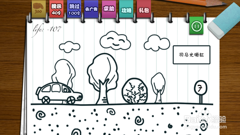 只此一关全攻略