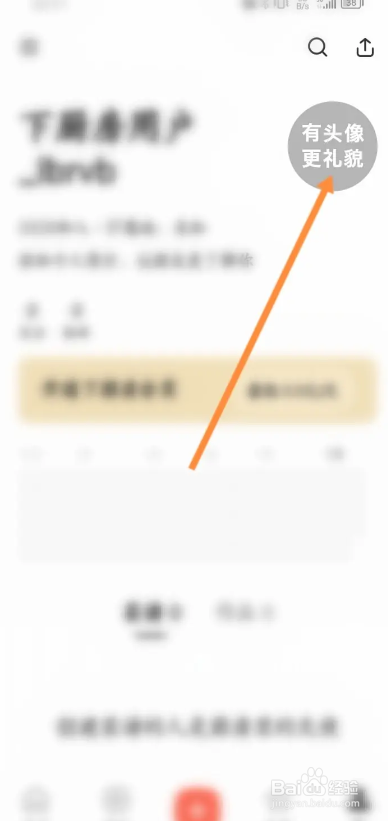 下厨房APP如何进行更换个人的头像