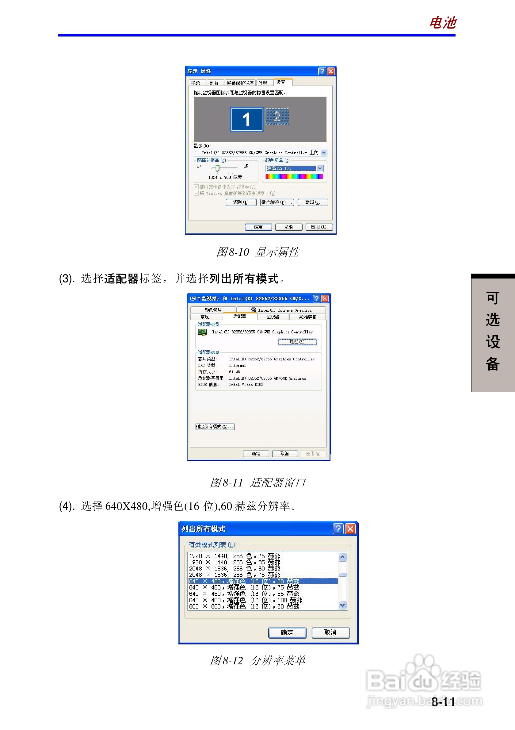 东芝Portege A100笔记本电脑使用说明书:[13]