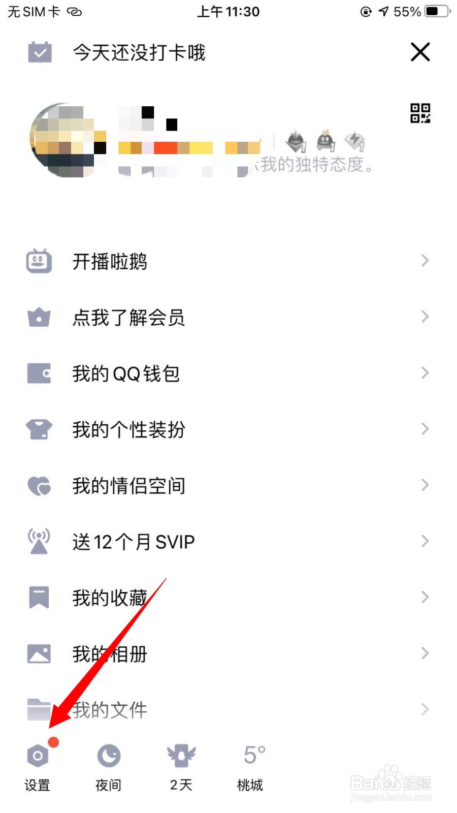 QQ怎么开启允许手机电脑同时在线