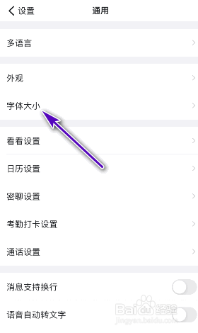 钉钉怎么修改字体大小
