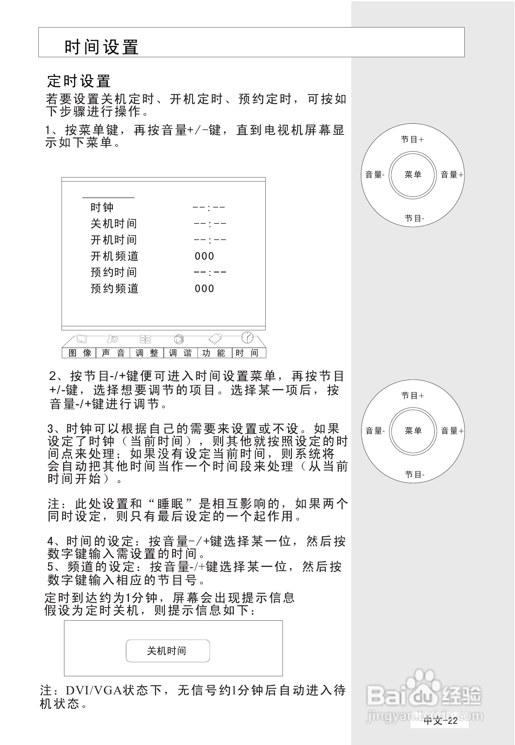 海尔彩色电视接收机L29A9-AK使用说明书:[3]