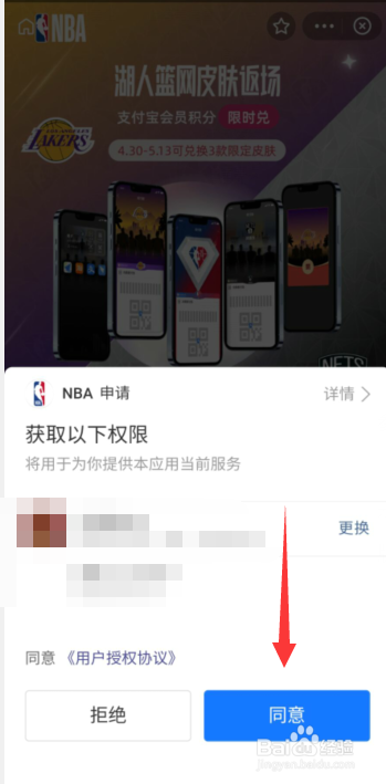 支付宝如何获取NBA星光璀璨限定皮肤