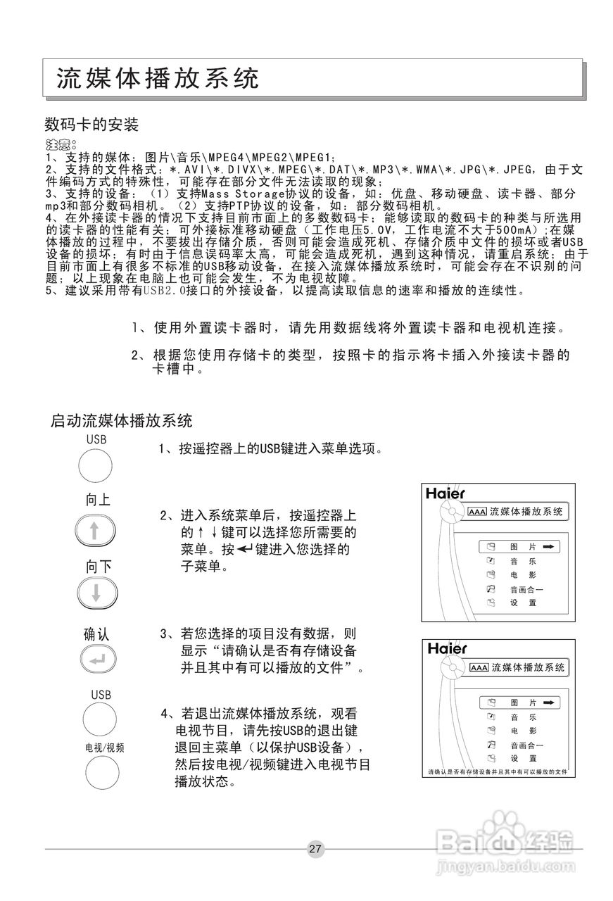 海尔P42A1-AK等离子电视机使用说明书:[3]
