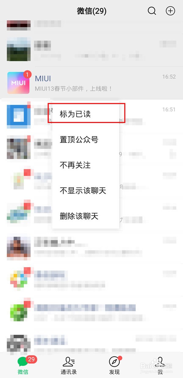 微信消息怎么标记为已读?