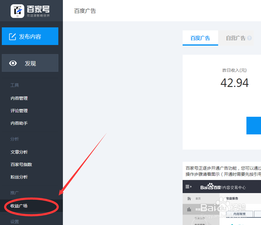 百家号收益怎么看