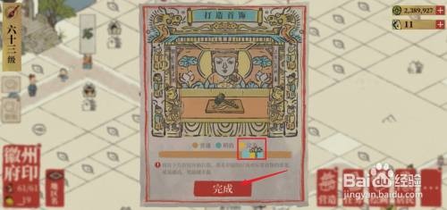 江南百景图今日委托打造首饰任务怎么完成
