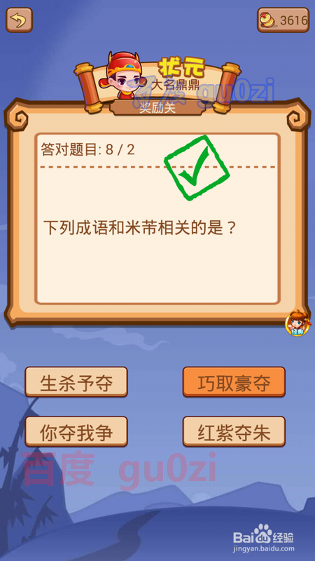 疯狂猜成语2 翰林院32关奖励关4攻略