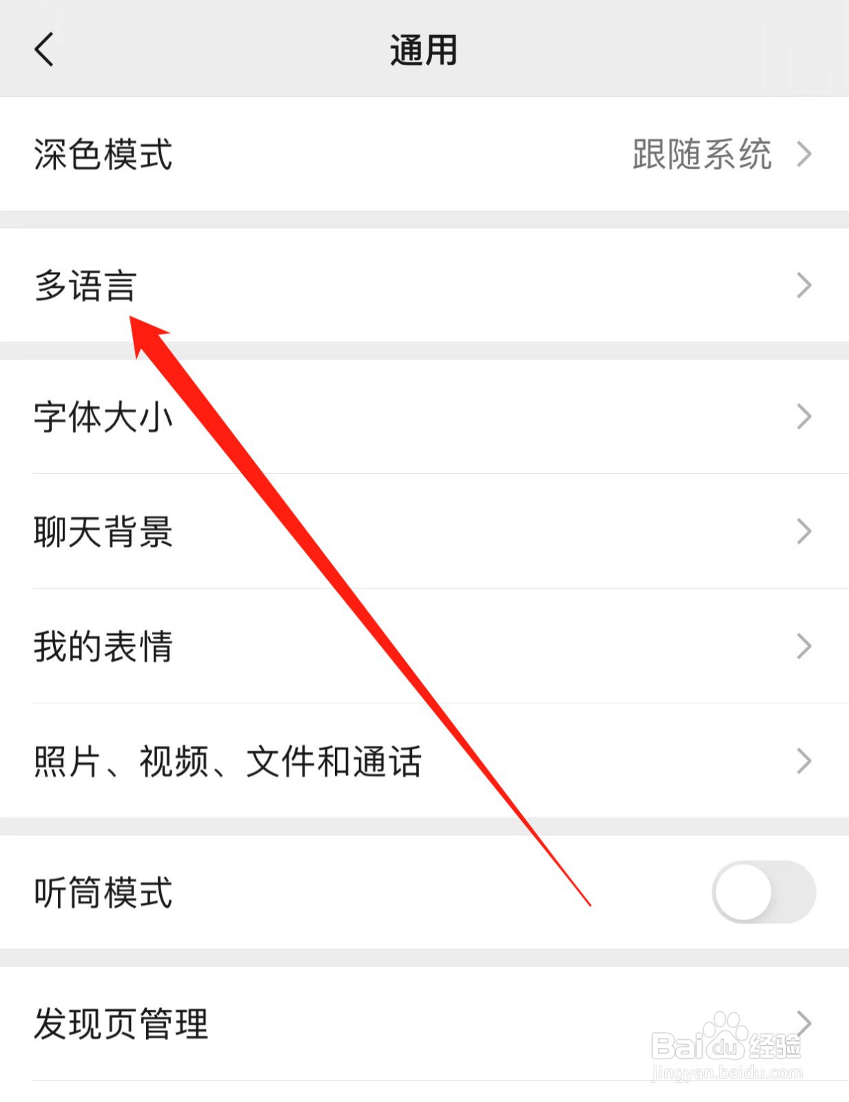微信如何查找多语言