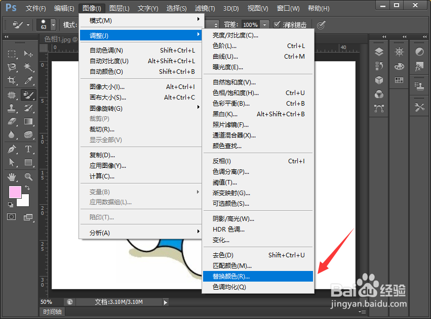 PS颜色替换教程