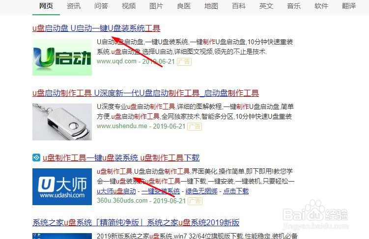如何用U盘给电脑重装系统