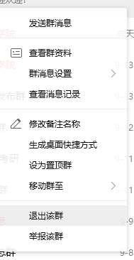 腾讯QQ批量/快速退出Q群