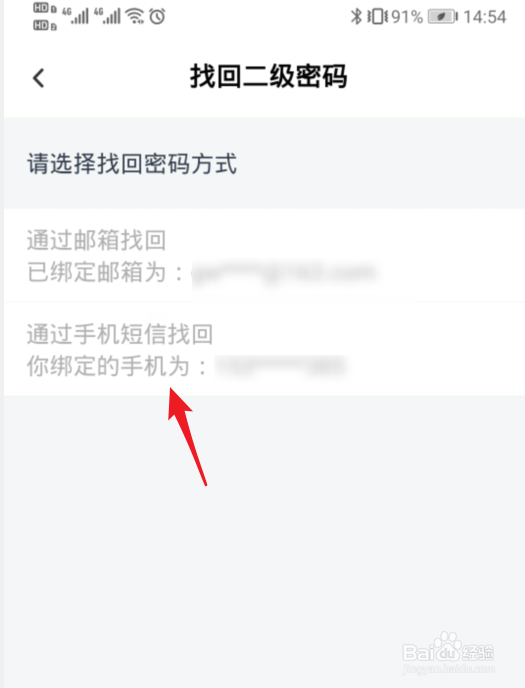 手机百度网盘隐私空间密码忘记了怎么改