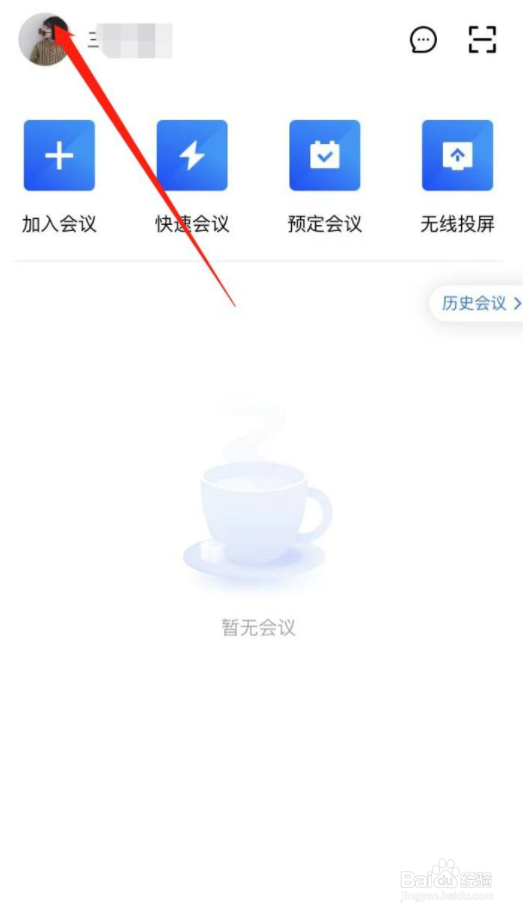腾讯会议账号怎么注销