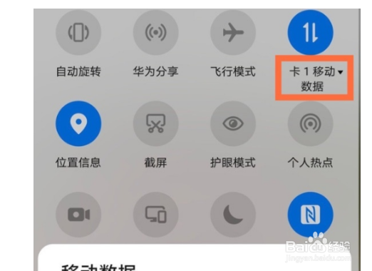 华为mate40pro如何切换卡1卡2的移动数据