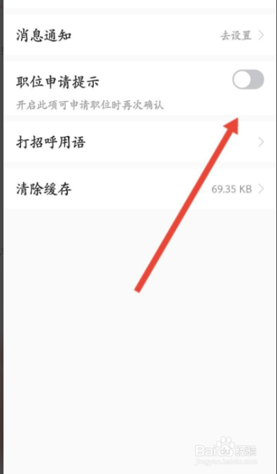 前程无忧职位申请通知怎么开启
