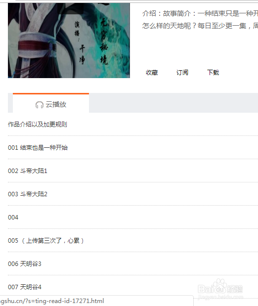 喜马拉雅下载的有声小说怎么保存