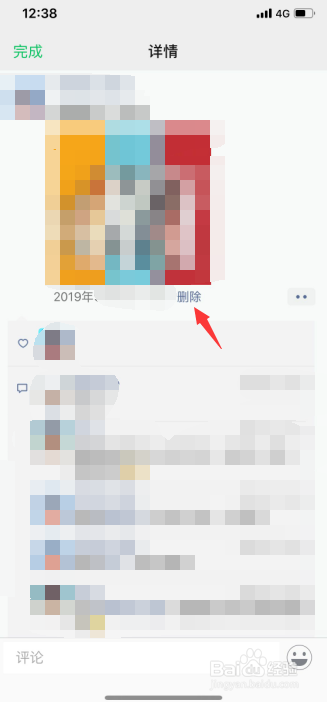 怎么删朋友圈