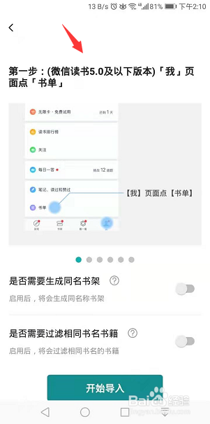 阅读记录怎么导入微信书单