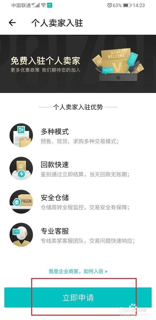 得物怎么申请成为卖家