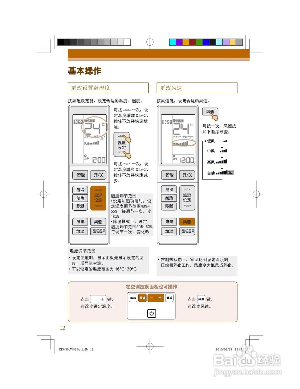 海尔KFR-56LW/62BCW21型家用空调使用说明:[2]