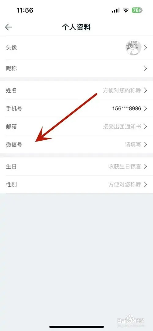 途牛旅游如何添加微信号