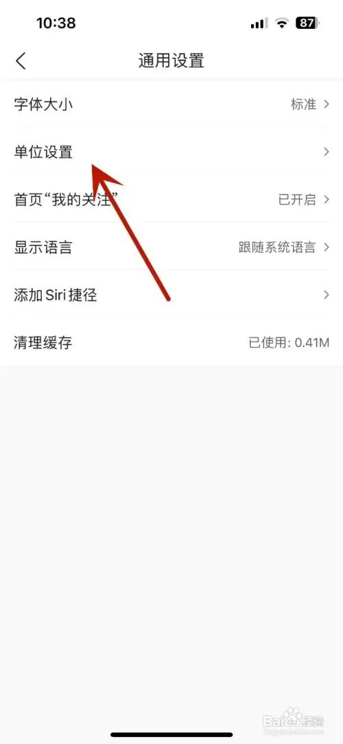 墨迹天气风速单位如何修改