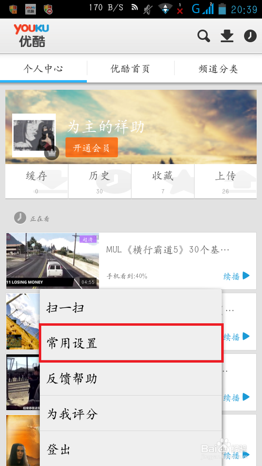 优酷客户端怎么用