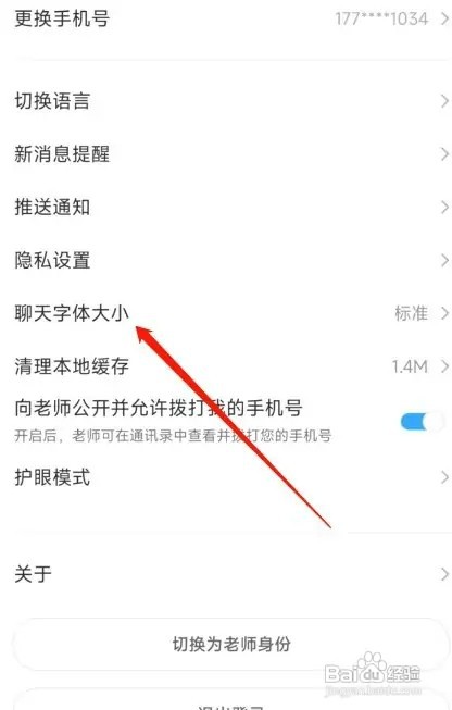 班级优化大师字体大小怎样设置