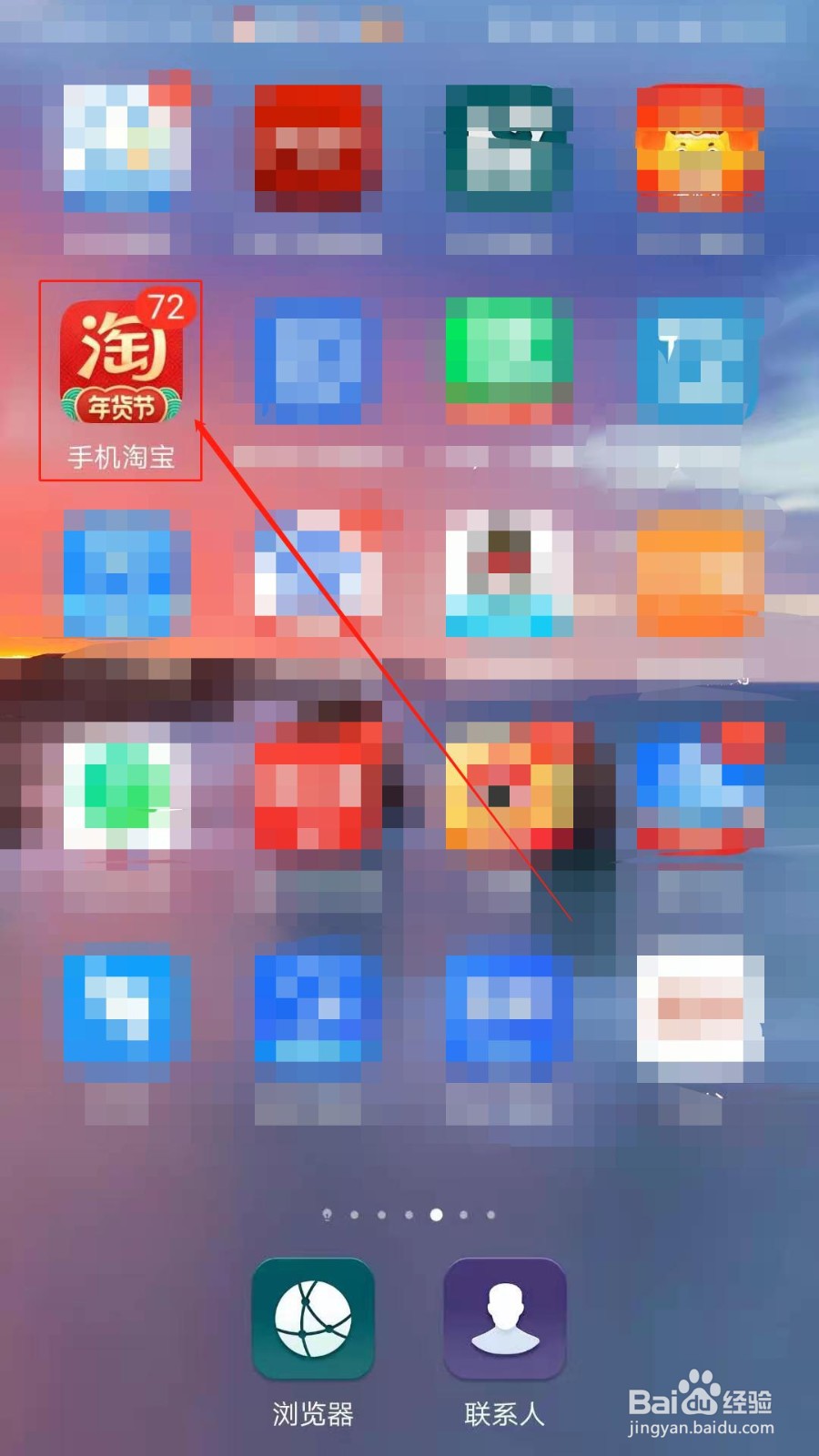 如何在手机淘宝逛猜你喜欢的商品获得能量