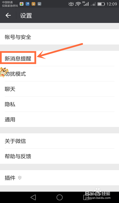 如何更改微信新消息提示音？